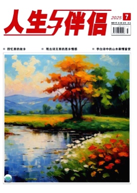 人生与伴侣杂志